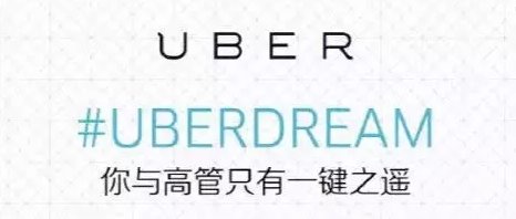 Uber最牛营销案例：不服不行