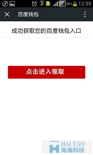 微信红包-最牛B的推广思路 经验心得 第6张