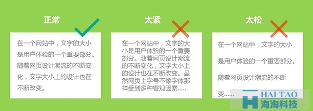 网站文字排版设计技巧