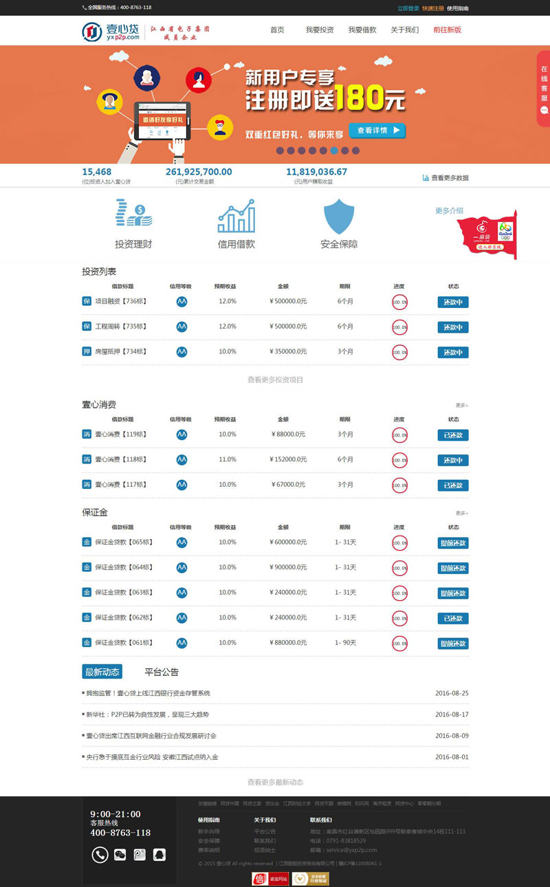 壹心贷_p2p网贷建设_2p理财公司排名_p2p网贷平台制作