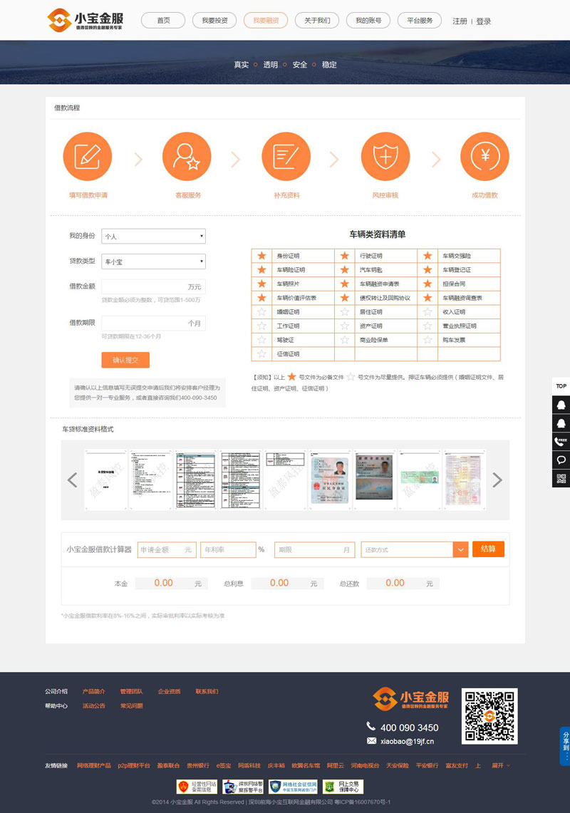 小宝金服【p2p网站建设案例】_p2p网贷平台建设方案_p2p网站制作公司