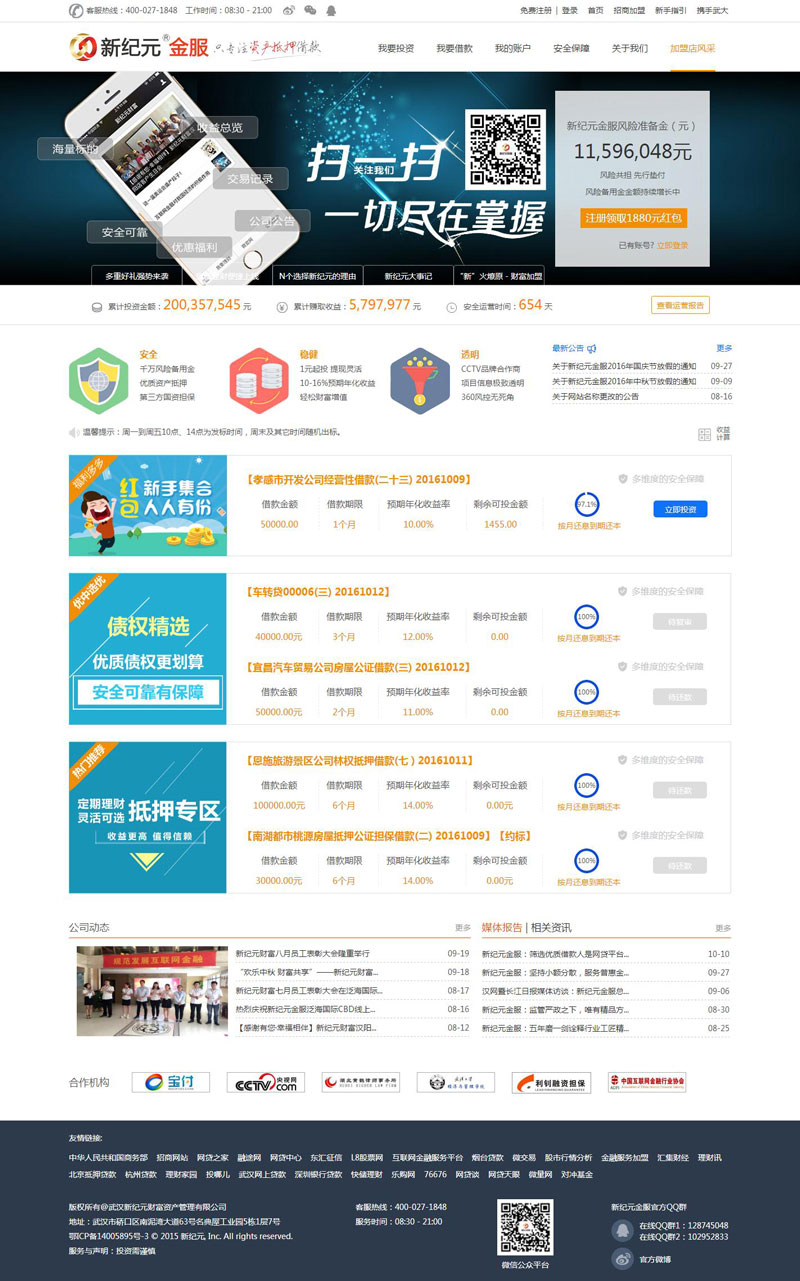 新纪元金服_金融p2p网站建设案例_p2p网站建设_ p2p理财网站建设_p2p理财网站搭建