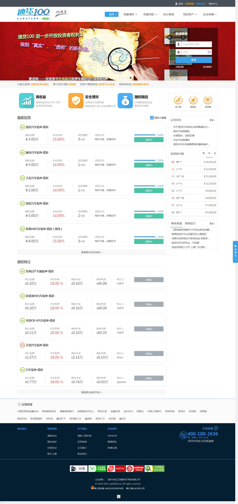 速贷100_金融p2p网站建设案例_金融p2p网站建设_p2p网贷网站建立_p2p理财网站建立