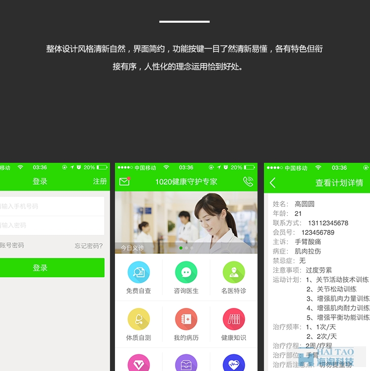健康专家医疗手机app案例