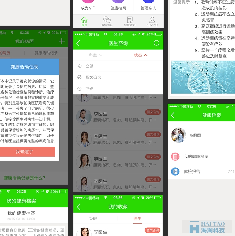 健康专家医疗手机app案例