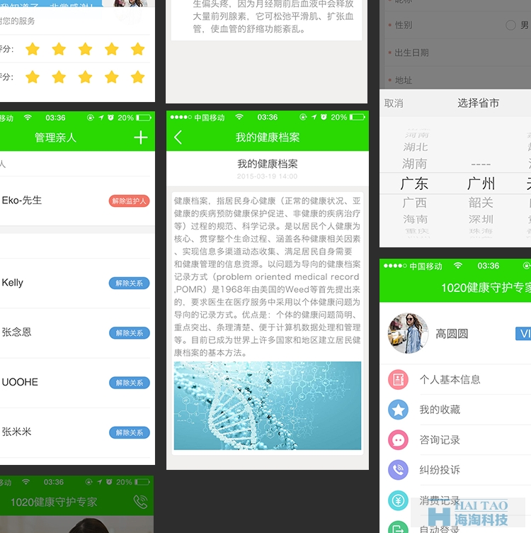 健康专家医疗手机app案例