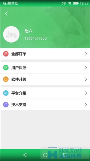 一点摩托维修APP开发