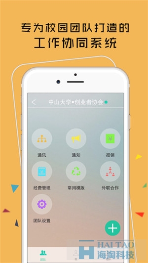 校园队长APP软件开发案例