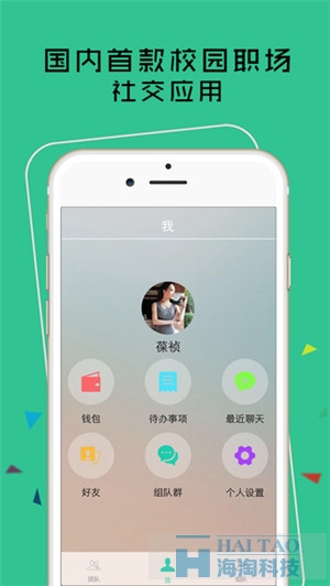 校园队长APP软件开发案例