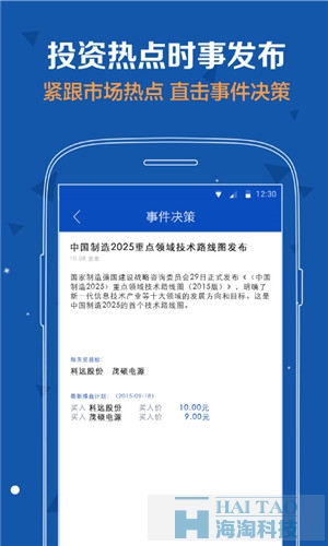 胜算在握股票APP制作案例