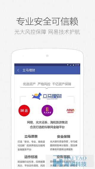 立马理财金融app开发制作,金融手机app开发,上海金融app软件开发