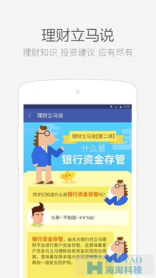 立马理财金融app开发制作,金融手机app开发,上海金融app软件开发