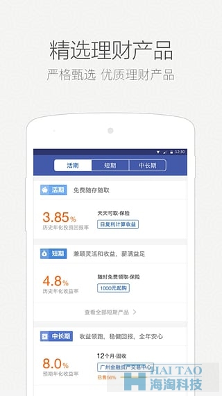 立马理财金融app开发制作,金融手机app开发,上海金融app软件开发