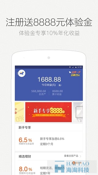 立马理财金融app开发制作,金融手机app开发,上海金融app软件开发