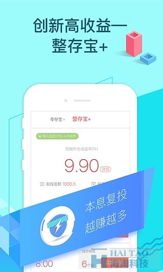 爱钱进理财金融app手机开发,金融软件app开发,金融app开发软件