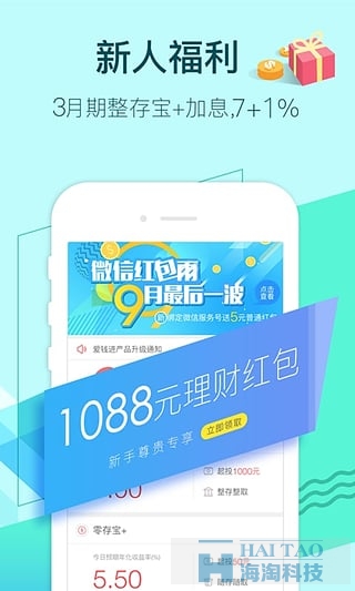 爱钱进理财金融app手机开发,金融软件app开发,金融app开发软件