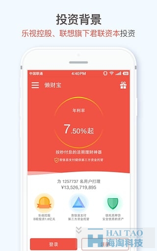 懒财网理财金融app应用软件开发,金融开发app公司,金融app开发方案