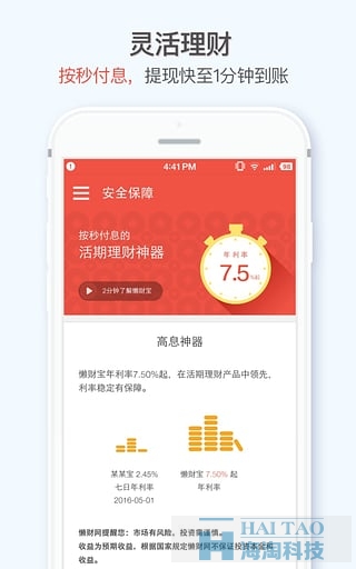 懒财网理财金融app应用软件开发,金融开发app公司,金融app开发方案