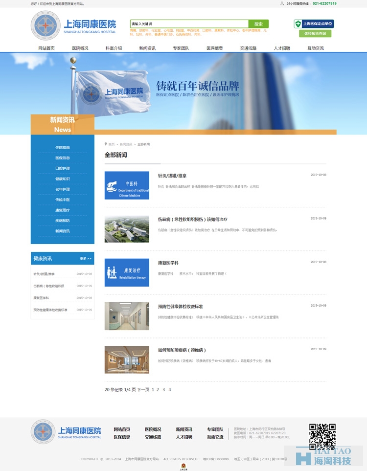 同康医院网站建设,医院类网站建设设计,上海医院类网站设计案例