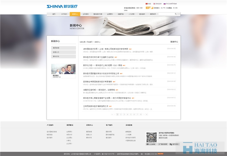 山东新华医疗器械网站建设公司,上海医疗类网站设计,上海医疗网站制作