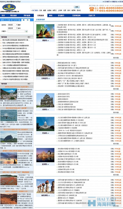 上海怡丰国际旅行社有限公司网站建设,专业旅游网站建设,旅游行业网站建设方案