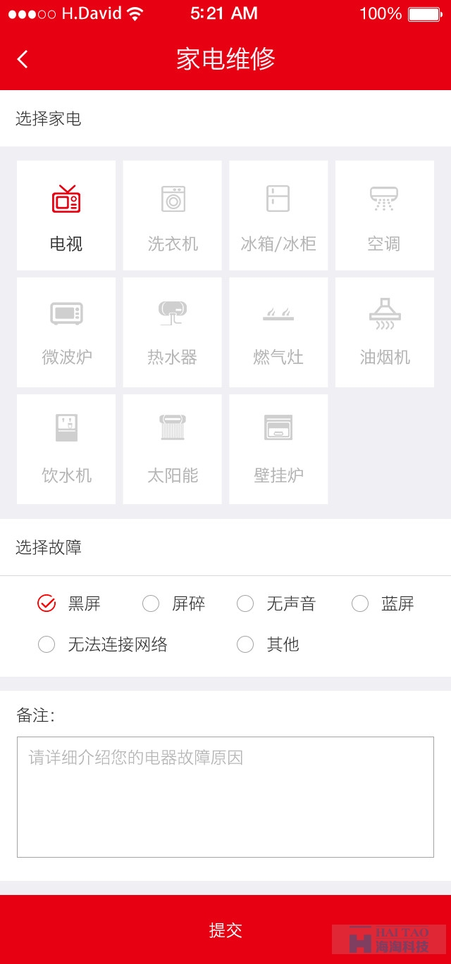 咻修app设计,手机app开发,移动app设计制作