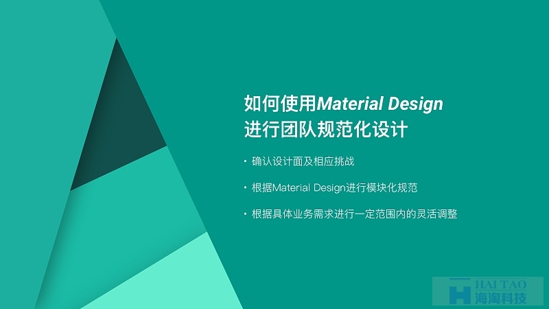 如何将MATERIAL DESIGN 带入到App设计实际产品中