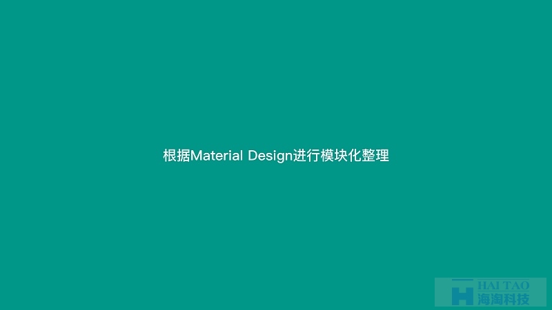 如何将MATERIAL DESIGN 带入到App设计实际产品中