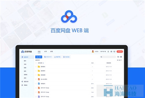 百度网盘WEB端