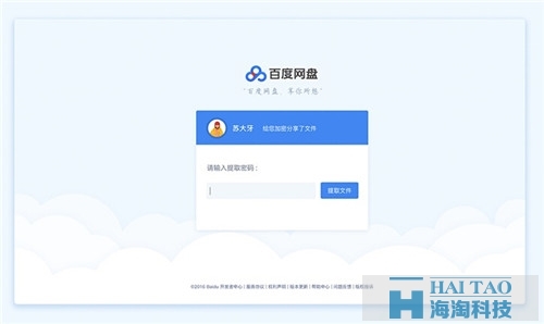 百度网盘WEB 新版备受好评，因设计师下如此功夫！