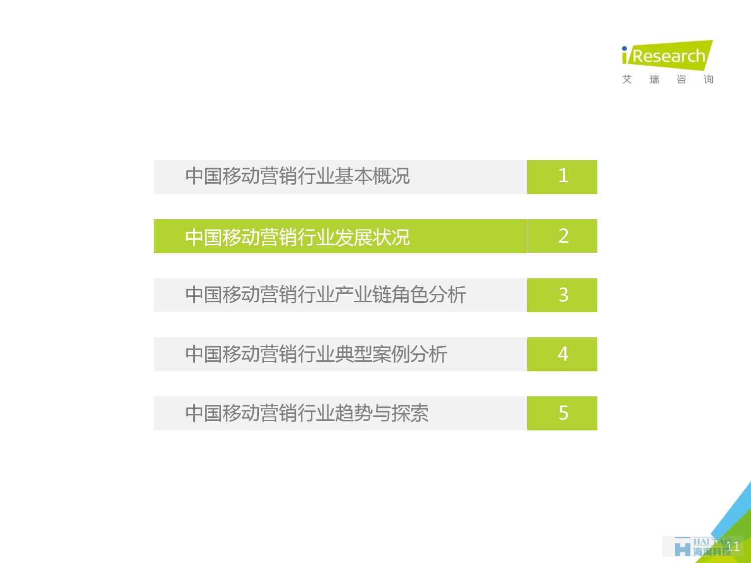 2016年中国移动营销行业研究报告——程序化时代篇_000011