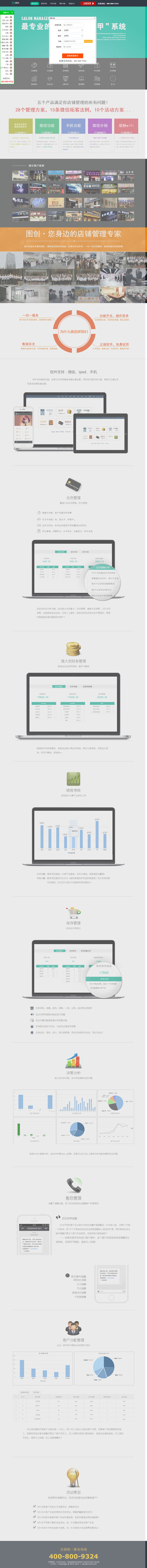 图创网络应用管理开发案例