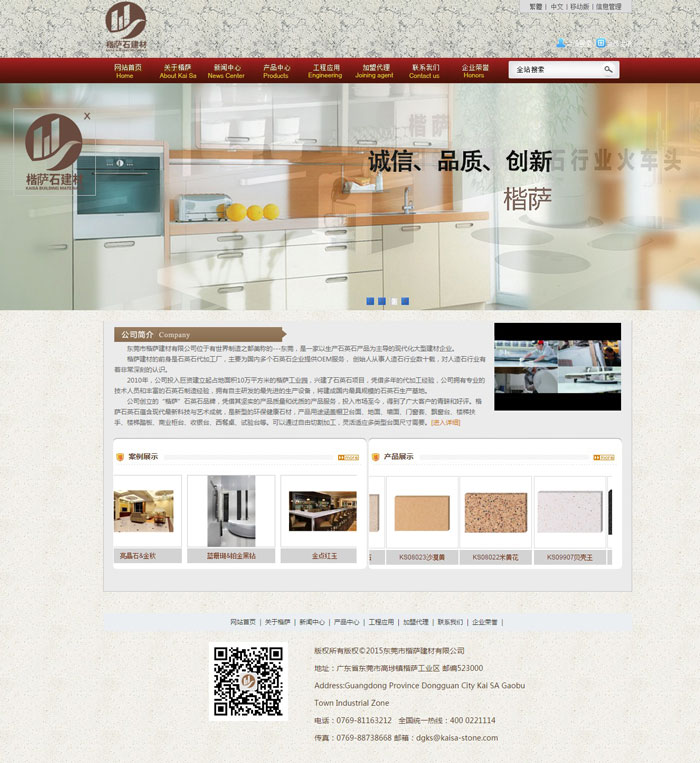 楷萨建材公司网站建设案例