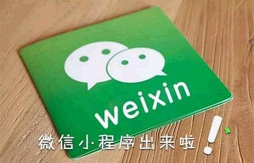 微信小程序会不会倒逼苹果App Store模式变革?