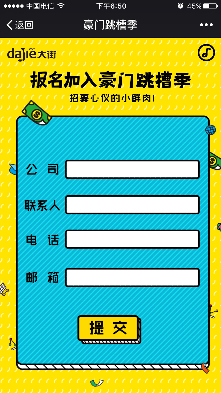 大街网手机H5设计案例欣赏