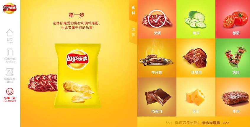 百事食品网站设计欣赏