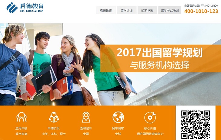 21个留学网站设计欣赏