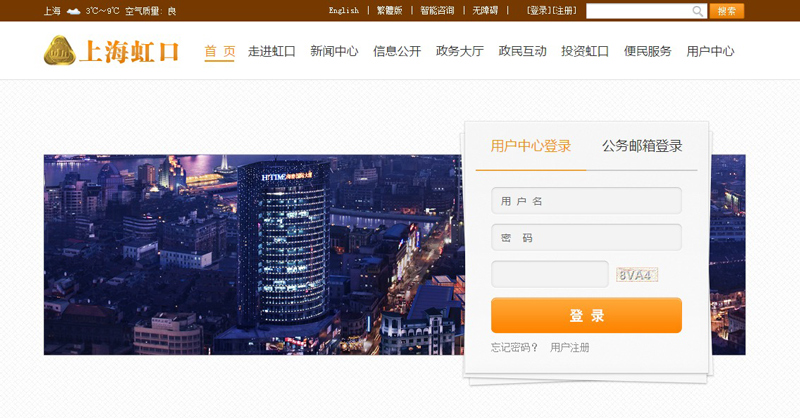 上海虹口门户网站设计案例