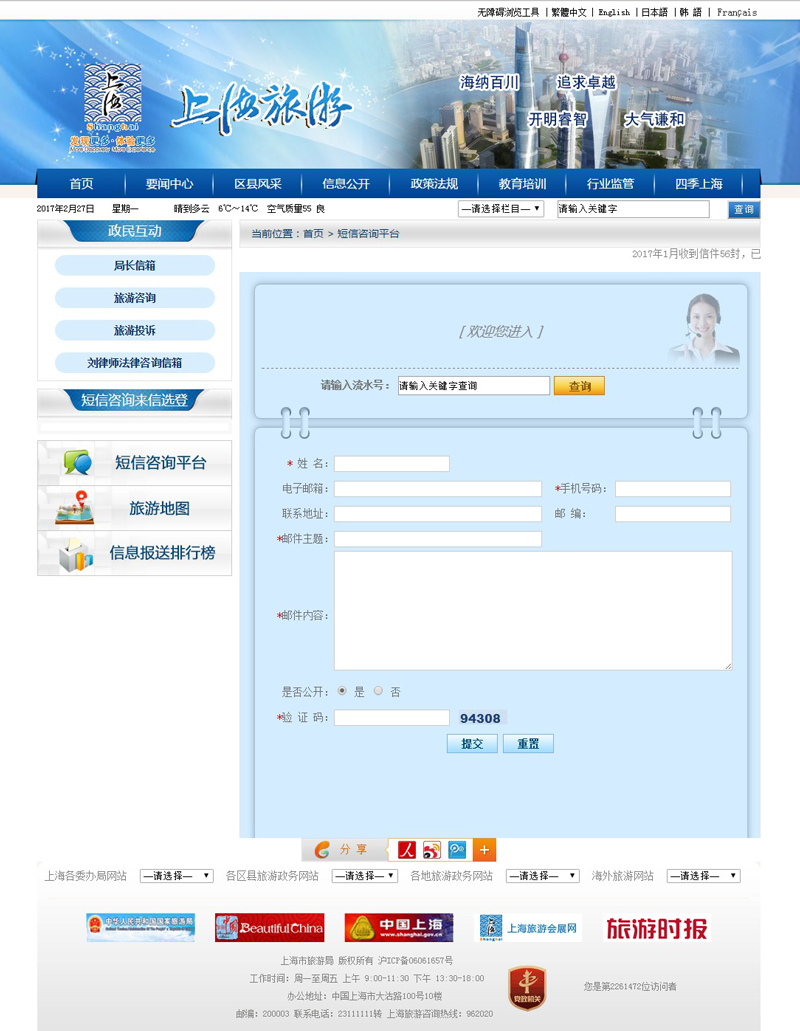 上海市旅游局网站建设案例