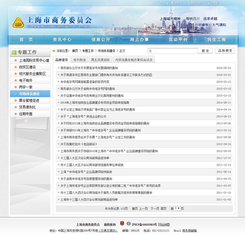 上海市商务委员会网站设计案例欣赏