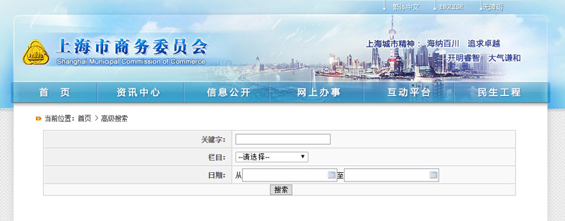 上海市商务委员会网站设计案例欣赏