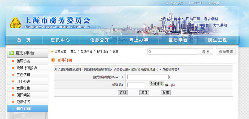 上海市商务委员会网站设计案例欣赏