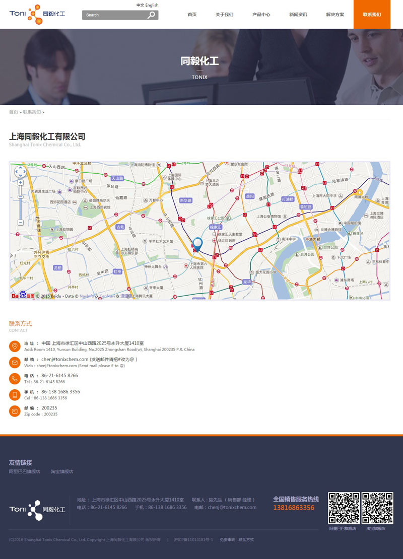 上海同毅化工行业网站设计案例