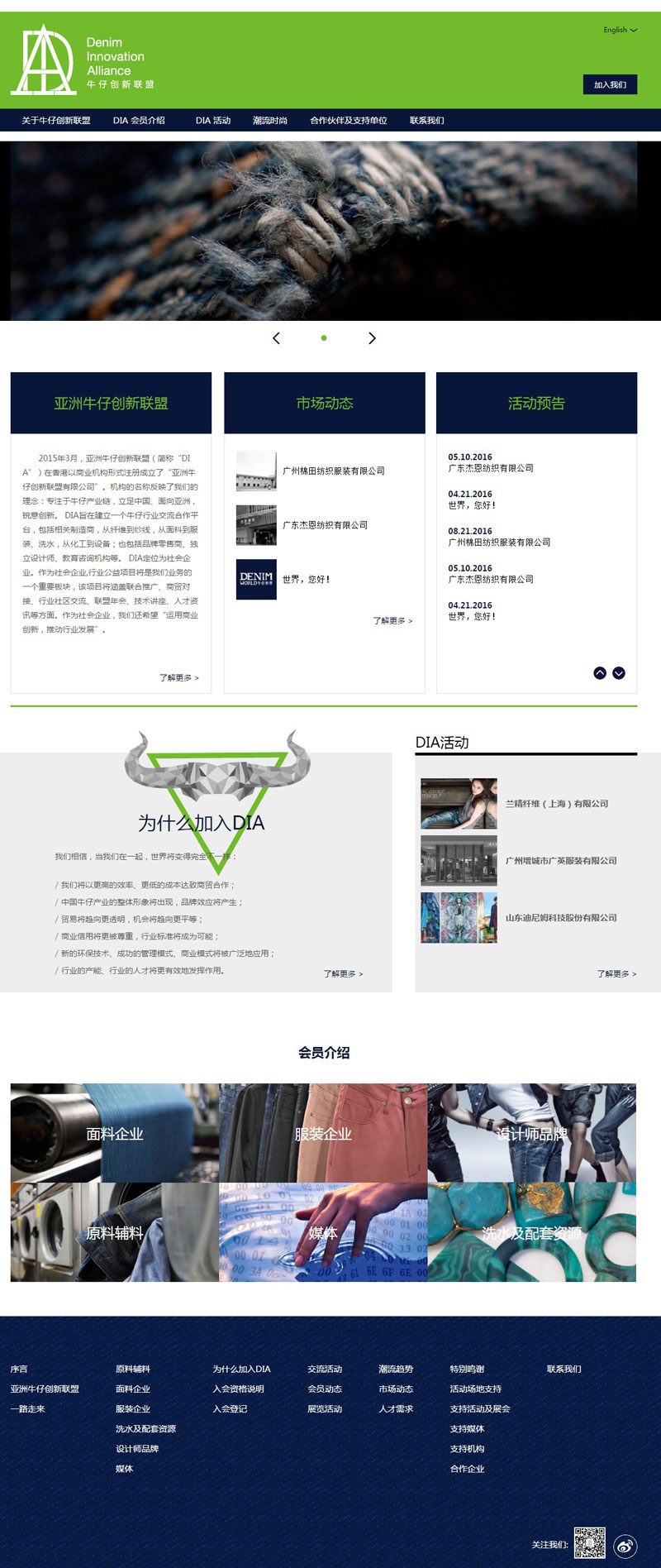 DIA牛仔创新联盟服饰网站建设案例