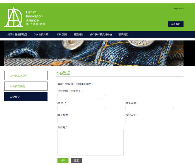 DIA牛仔创新联盟服饰网站建设案例