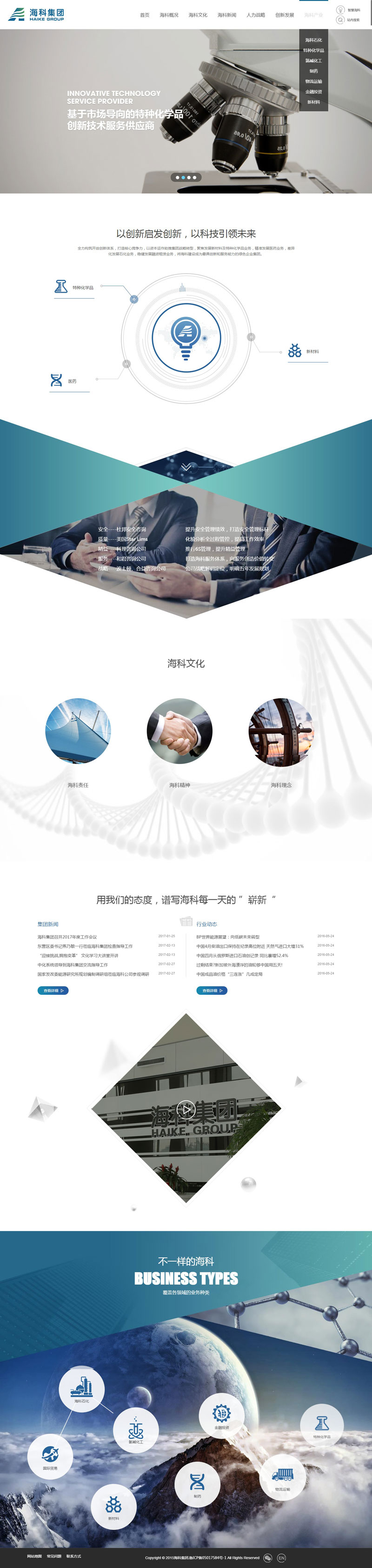 海科化工集团网站制作案例