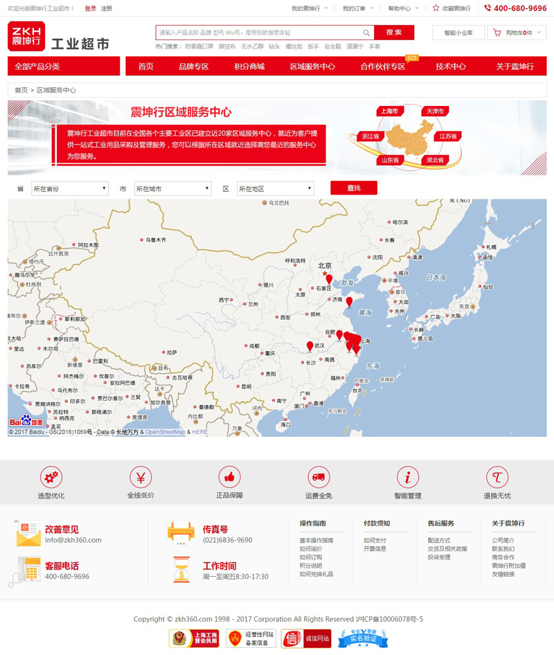 震坤行电商网站建设案例,电商网站建设案例,电商网页制作设计案例欣赏