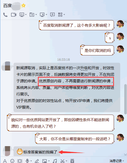 和百度的朋友聊了聊百度新闻源取消的话题 经验心得 第1张