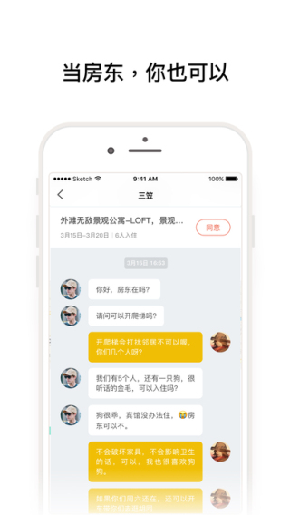 APP定制玩出新花样，美团点评上线榛果民宿app