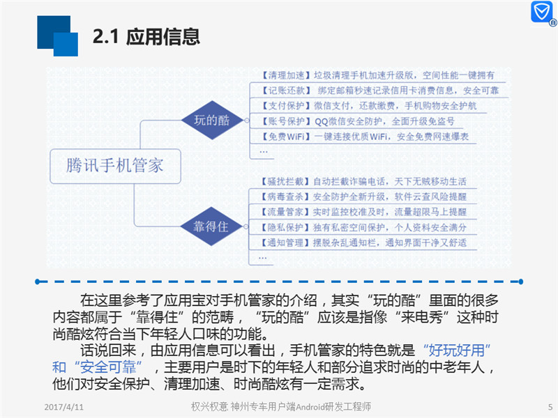 最新的腾讯手机管家用户体验的分析报告